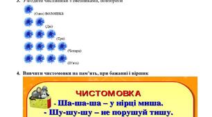 Завдання для автоматизації звука [Ш]