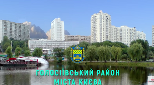 Презентація  "Голосіїв - перлина Києва"