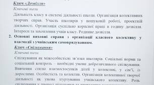 План роботи класного керівника 6 клас 1 та 2 семестр 2022-2023 р.