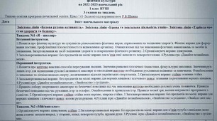 Календарно - тематичне планування 1 клас І та ІІ семестр 2022-2023 фізична культура