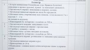 Календарно - тематичне планування 3 клас 1 та 2 семестр 2022-2023 фізична культура