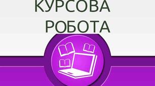 Курсова робота "Використання ІКТ на уроках математики  в профільних класах як засіб підвищення пізнавального інтересу в учнів до вивчення предмету"