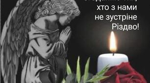 Горить свіча і тане віск...