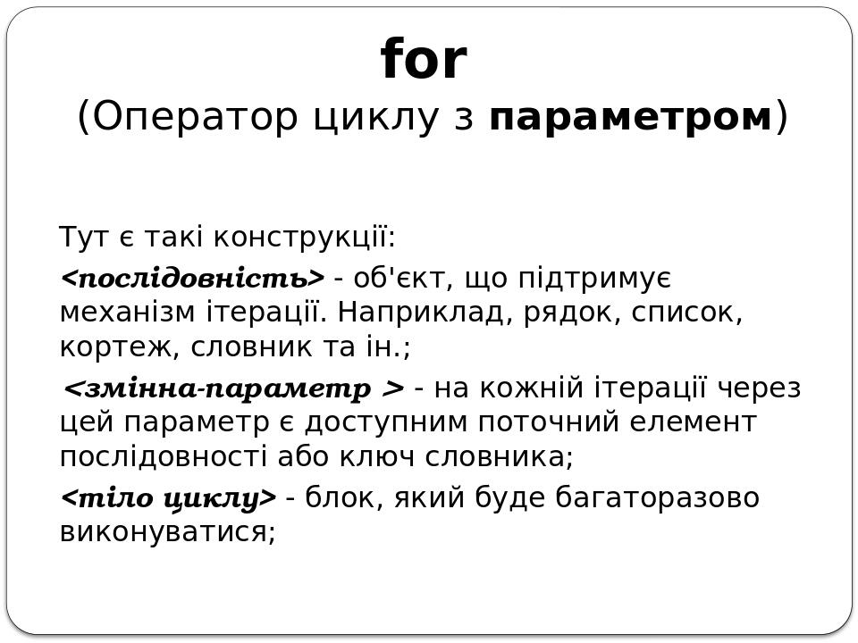 Презентація про цикли в Пайтон | Презентація. Інформатика