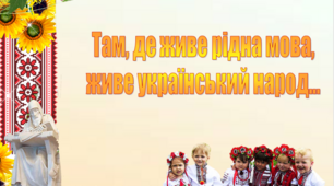 Книжковий онлайн-вернісаж «Там, де живе рідна мова, живе український народ» (до Дня української писемності та мови)