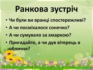 Презентація з ЯДС 1 клас "Світ рослин. Будова рослини"
