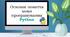 Урок_3.Основні поняття мови програмування Python