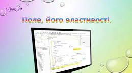 Поле, його властивості.