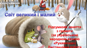Підсумкове заняття з грамоти за І півріччя