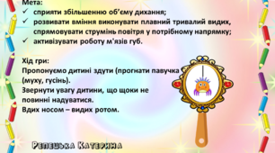 Посібник для розвитку дихання