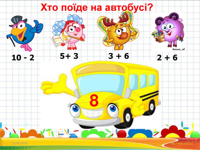 Усний рахунок (1 клас)
