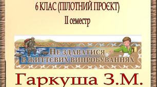 Календарне планування уроків зарубіжної літератури. 6 клас НУШ.