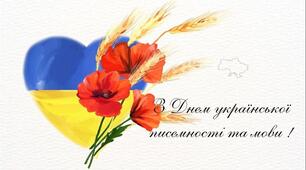 Конкурсна програма «Буду я навчатись мови золотої…» (До Дня української писемності та мови)