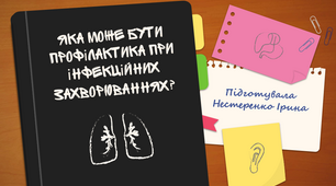 Проєкт з хімії "Яка може бути профілактика при інфекційних захворюваннях?"