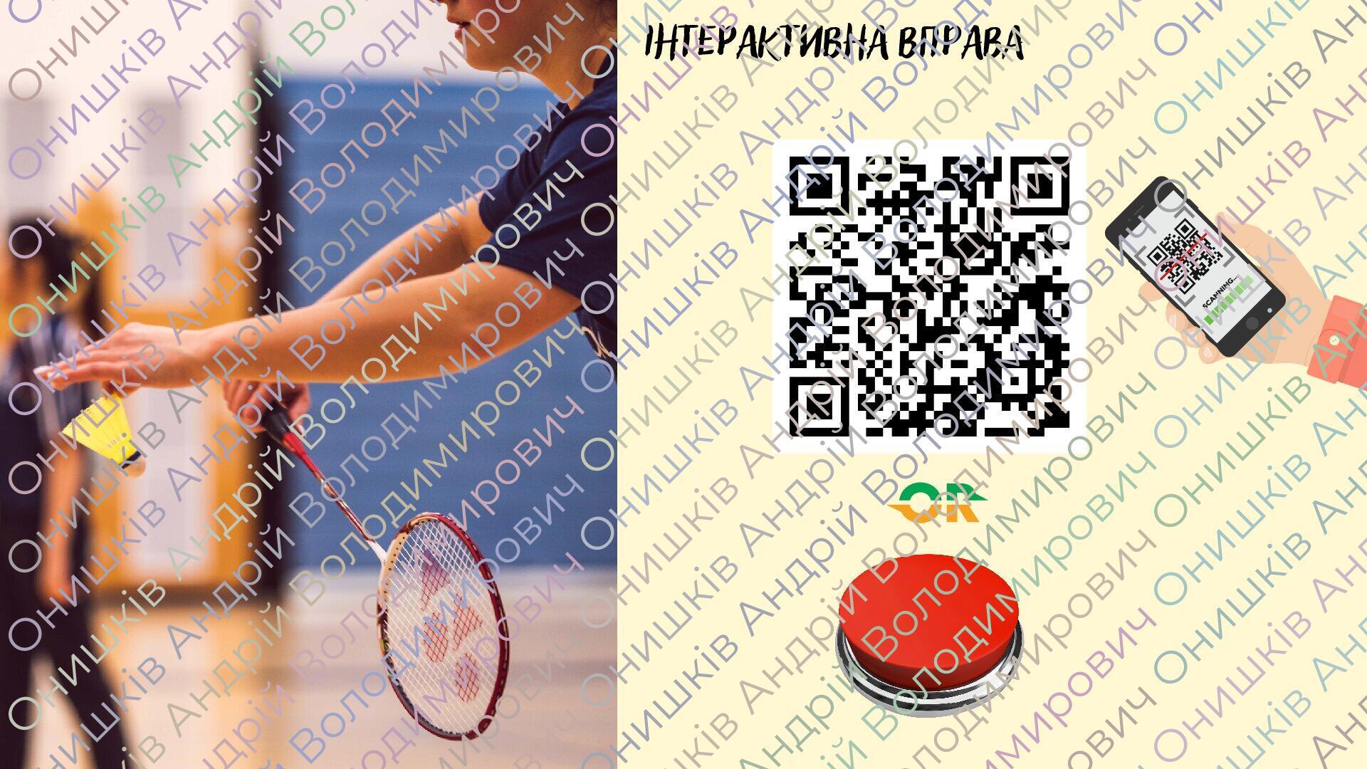 Презентація Бадмінтон / Badminton (підходить для НУШ) | Презентація ...