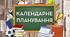 Календарно-тематиче планування Захист України 11 клас 2022-2023 1,5 години І семестр