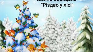 Аудіоказка "Різдво у лісі' Іванна Савицька