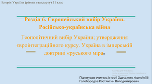 Презентація до уроку "Європейський вибір України. Місце України в імперській політиці "руського міра"