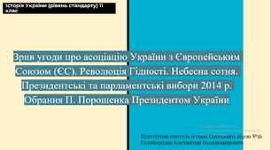 Презентація до уроку "Революція Гідності"