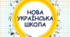 Початкова школа. Завдання на зимові канікули