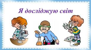 Презентація до уроку "Сонце і Місяць"