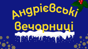 Андріївські вечорниці - сценарій розваги для дітей старшого дошкільного віку