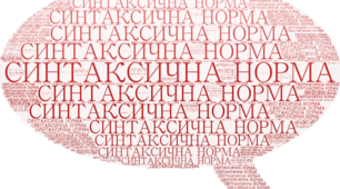 Синтаксична норма.  Прості ускладнені речення