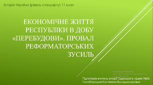 Презентація до уроку "Крах командної економіки"