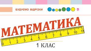 Будуємо відрізки