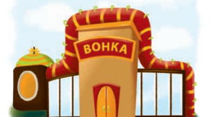 Чарлі і шоколадна фабрика (Частина 1)