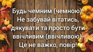 PDF збірник "Правила поведінки під час осінніх канікул"