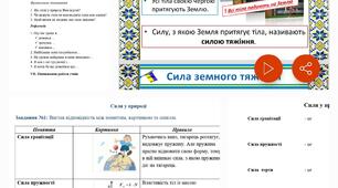 Розробка уроку "Сили у природі"