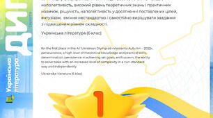 Олімпіада Осінь - 2022