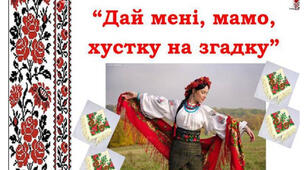 День української хустки