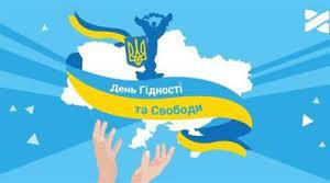 День Свободи і Гідності