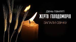  День пам'яті жертв голодомору