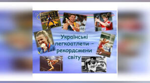 Українські легкоатлети-чемпіони світу