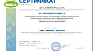 "Математичний" практикум для вчителів початкової школи. 