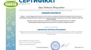 "Мовний" практикум для вчителів початкової школи. 