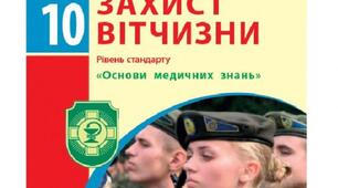 Календарно-тематичне планування уроків предмету "Захист України" (дівчата) для 10 класу за новою програмою 2022 року