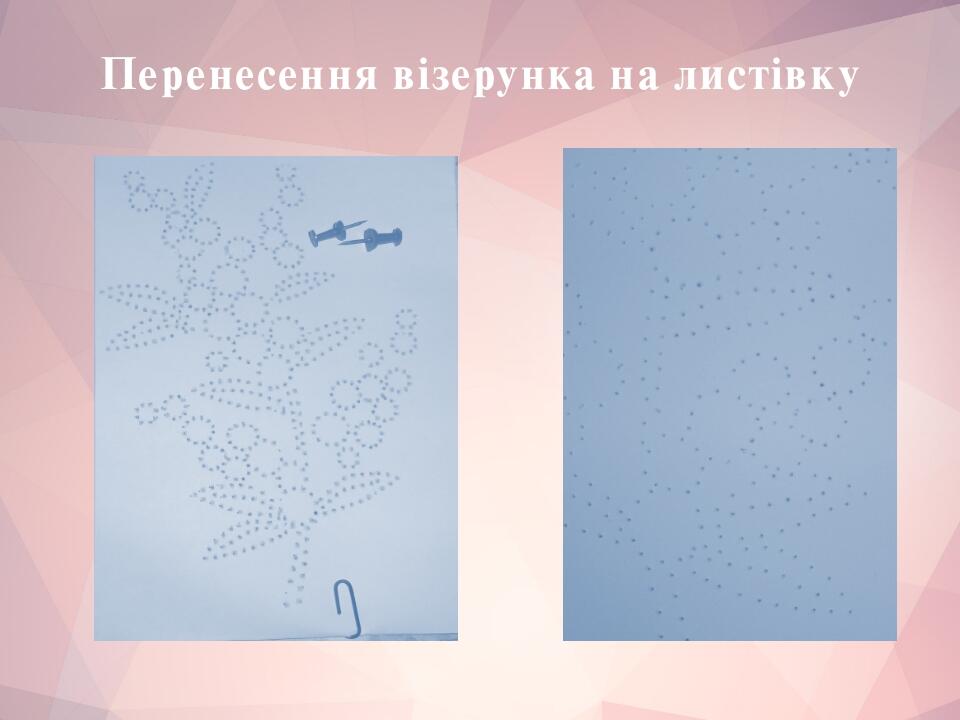 Листівка в техніці - ниткографія | Презентація. Трудове навчання