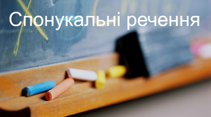 Презентація до уроку «Спонукальні речення»