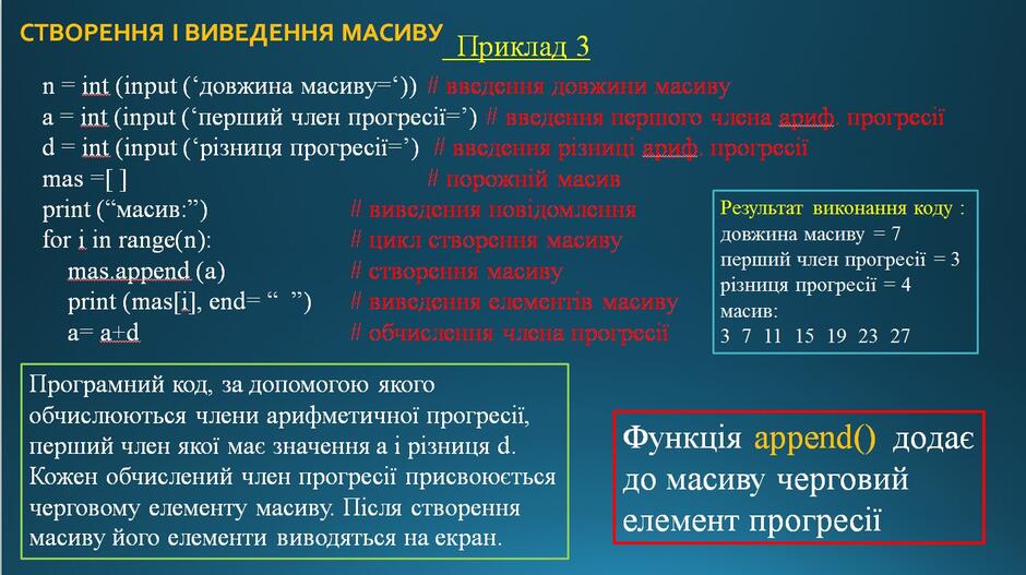 одновимірні масиви у пайтон | Урок на 1 завдання. Інформатика