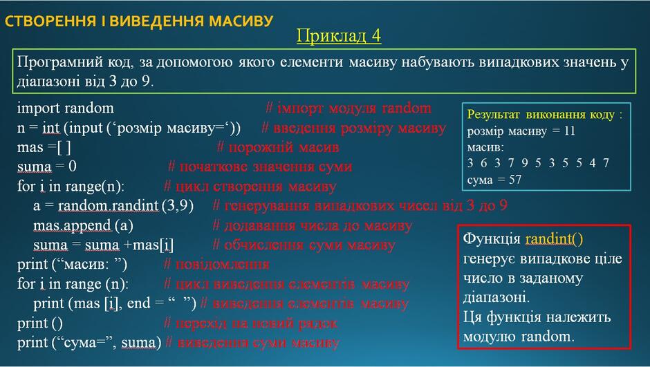 одновимірні масиви у пайтон | Урок на 1 завдання. Інформатика