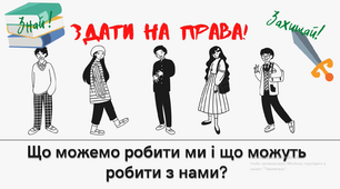 Презентація " Здати на права" до Дня прав людини