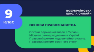 Органи державної влади в Україні. Місцеве самоврядування в Україні.