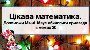 Презентація "Приклади з Мінні Маус"