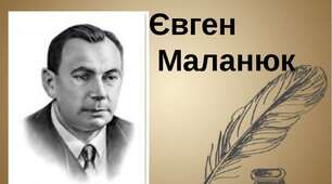 32. Література письменників-емігрантів. «Празька школа» української поезії та її представники. Євген Маланюк. Коротко про митця.