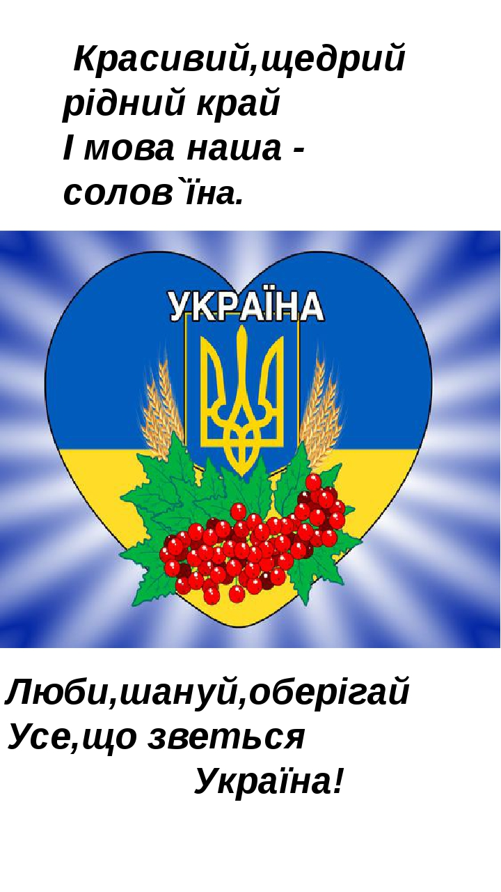 94 Україна, моя Україна. ideas | україна, листівка, історія