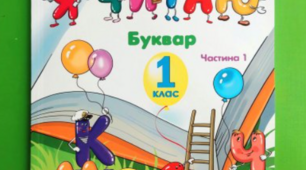 Презентація до уроку навчання грамоти. "Вивчаємо український алфавіт"